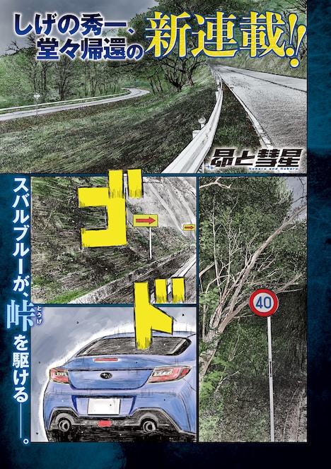 「昴と彗星」より