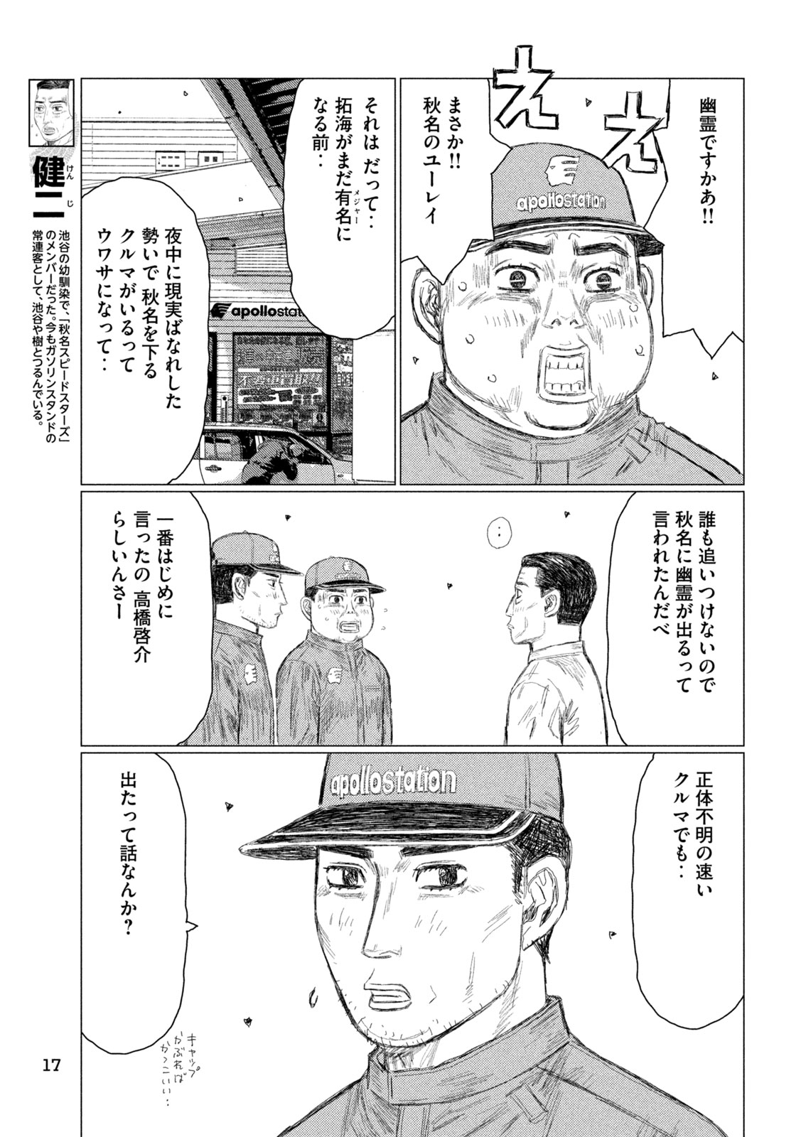 「頭文字D」「MFゴースト」に続く新たな公道最速伝説、2人の“すばる”描く「昴と彗星」