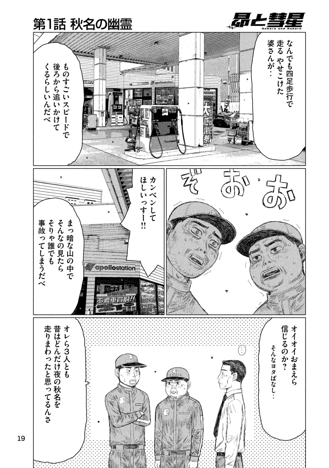 「昴と彗星」より