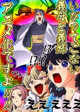 おつじのお祝いイラスト (c)おつじ・一迅社／「いびってこない義母と義姉」製作委員会