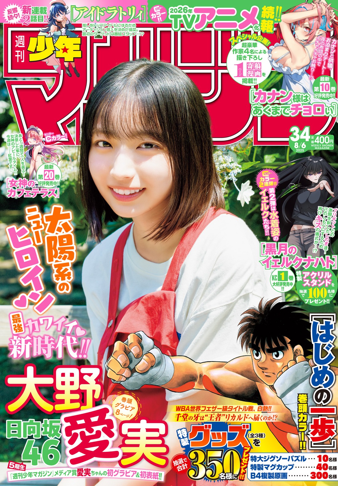 週刊少年マガジン34号