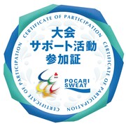 「ポカリスエット インハイNFT」大会サポート活動NFT