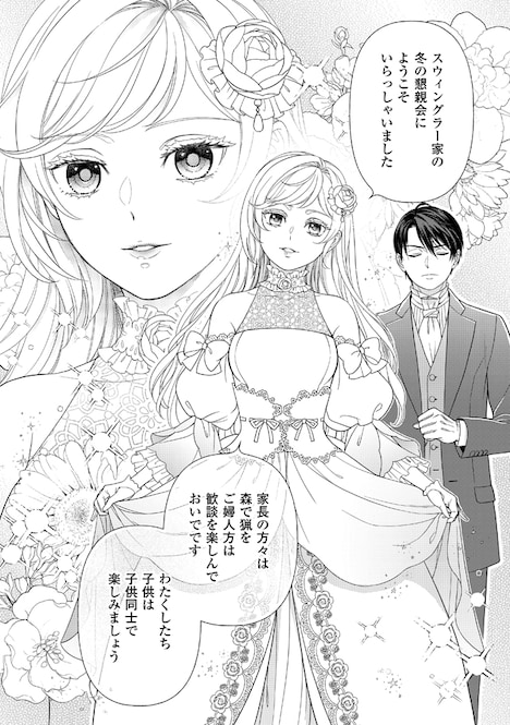 「追放された最強令嬢は、新たな人生を自由に生きる」より