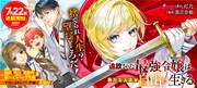 「追放された最強令嬢は、新たな人生を自由に生きる」バナー