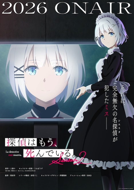 TVアニメ「探偵はもう、死んでいる。Seaon2」ティザービジュアル