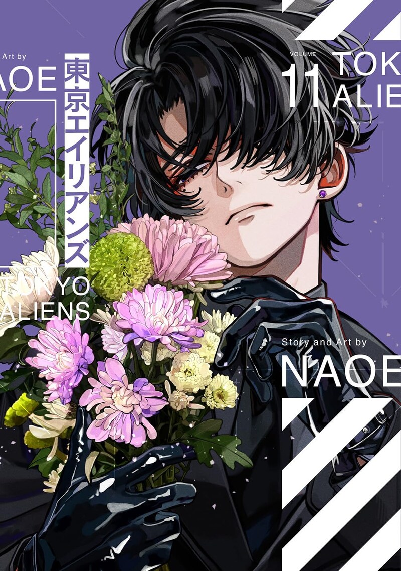 「東京エイリアンズ」11巻小冊子付き特装版