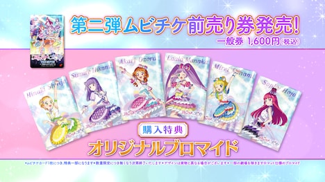 「アイカツ！×プリパラ THE MOVIE -出会いのキセキ！-」ムビチケ第2弾特典