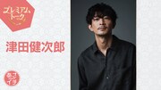 津田健次郎がNHK「あさイチ」に出演、連続テレビ小説「あんぱん」での役作りを語る
