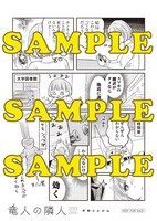 応援書店の特典サンプル