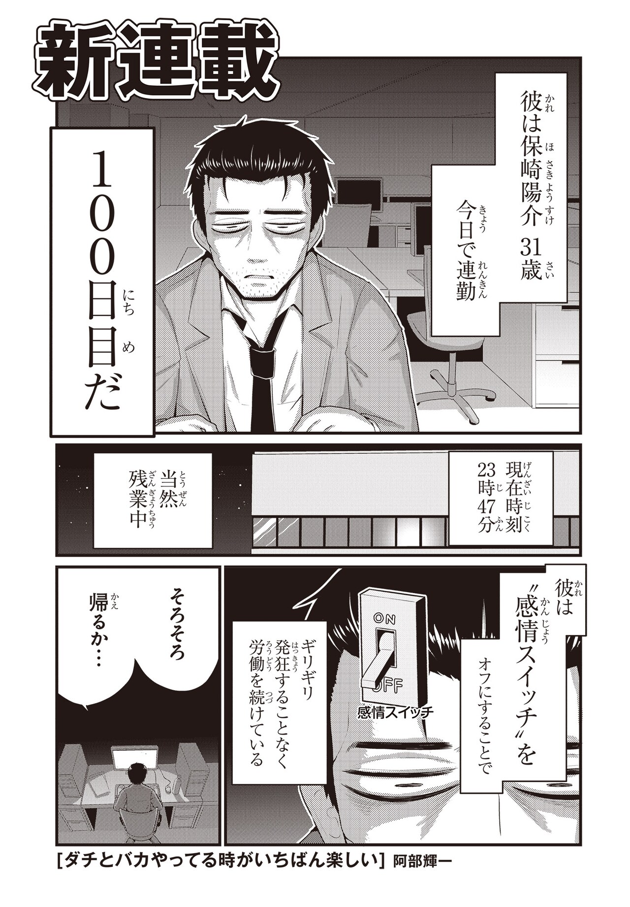 心を殺した社畜おじさんの感情が動き出す！ダチと楽しくバカをやる、電撃マオウ新連載