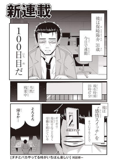 阿部輝一の新連載「ダチとバカやってる時がいちばん楽しい」より