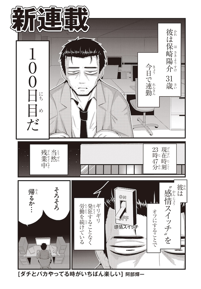 阿部輝一の新連載「ダチとバカやってる時がいちばん楽しい」より