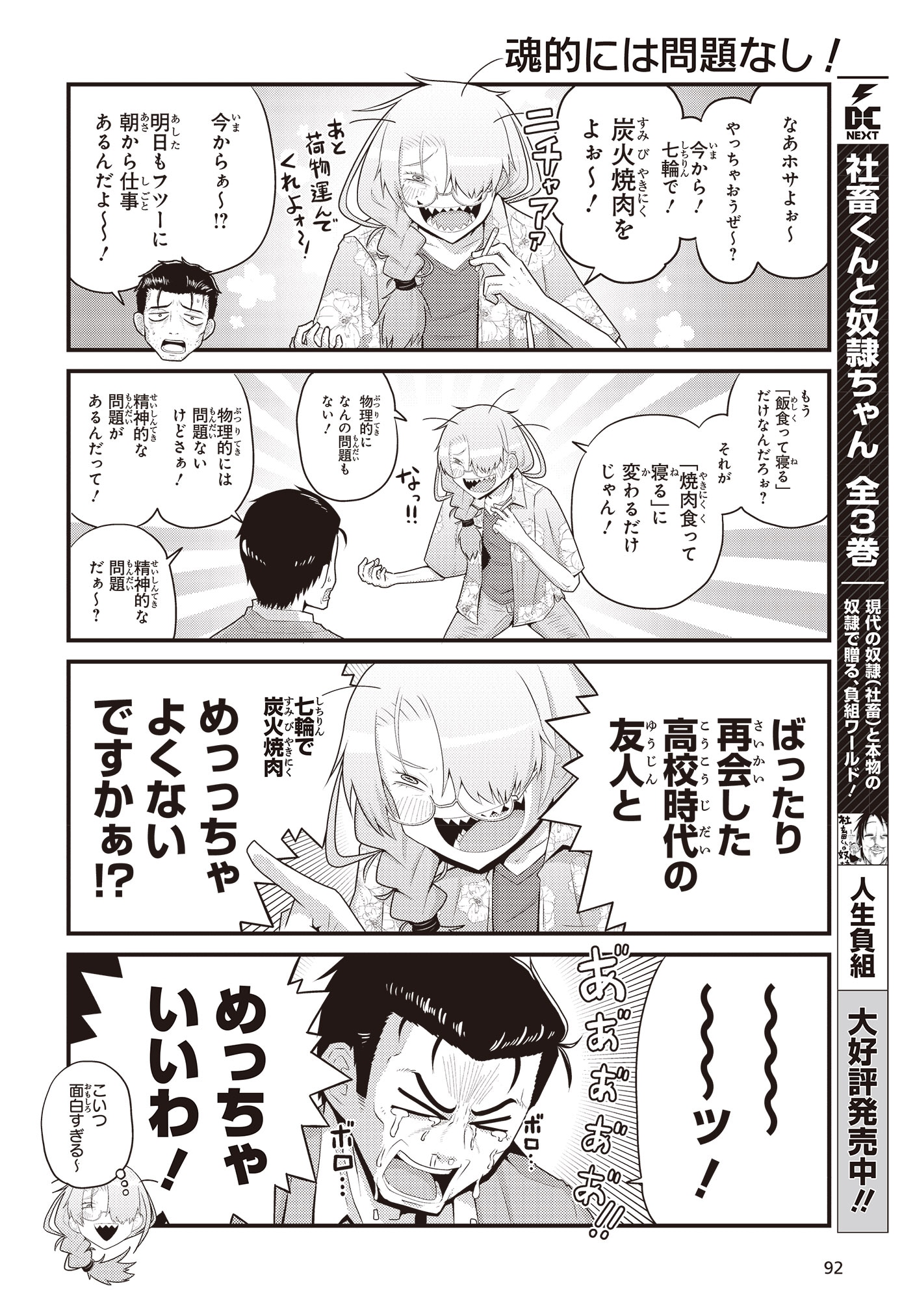 「ダチとバカやってる時がいちばん楽しい」より