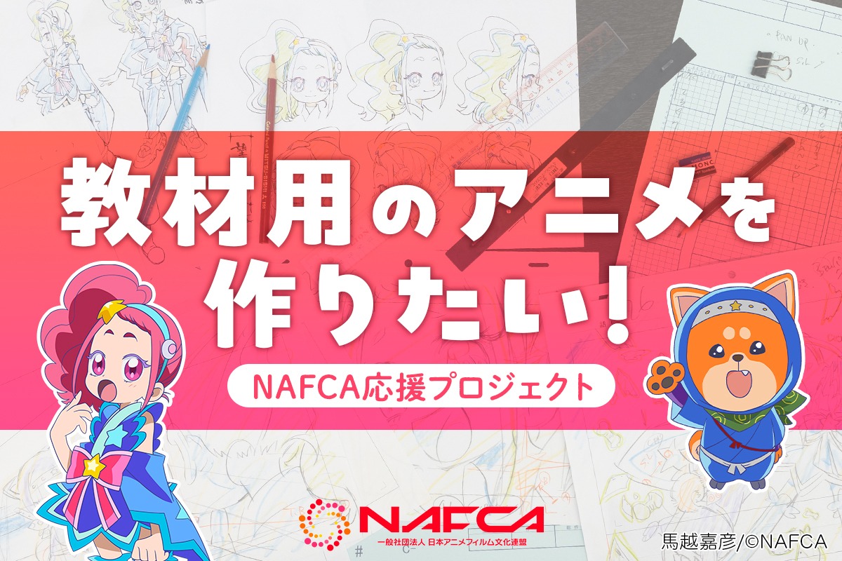 オリジナルアニメ「ほくとと影マル」制作クラウドファンディングのバナー