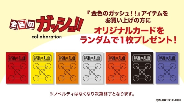 購入特典のカード (c)MAKOTO RAIKU
