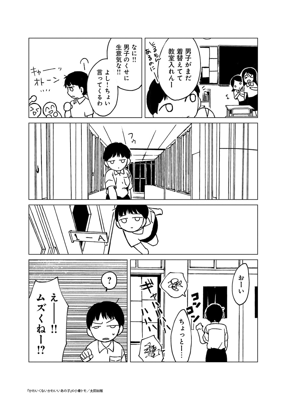 「かわいくないかわいいあの子」第1話より