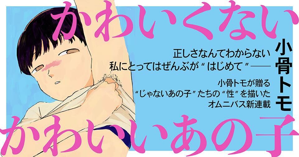「かわいくないかわいいあの子」バナー
