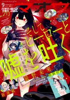 電撃マオウ9月号
