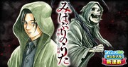 「みはぶりのうた ～影という名の死神～」メインビジュアル