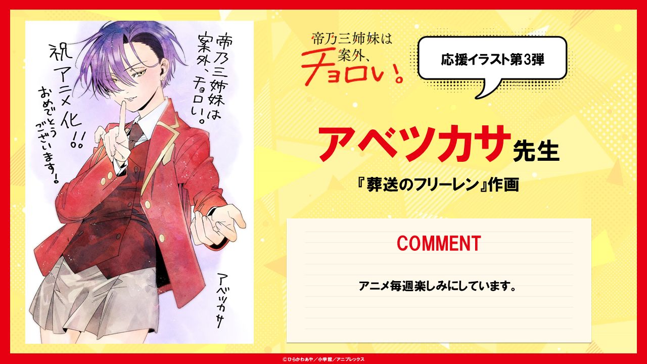 アベツカサによる応援イラストとコメント