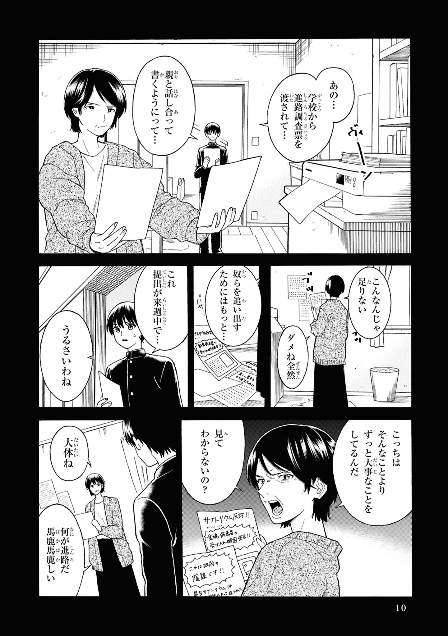 「夏の終わりに君が死ねば完璧だったから」より