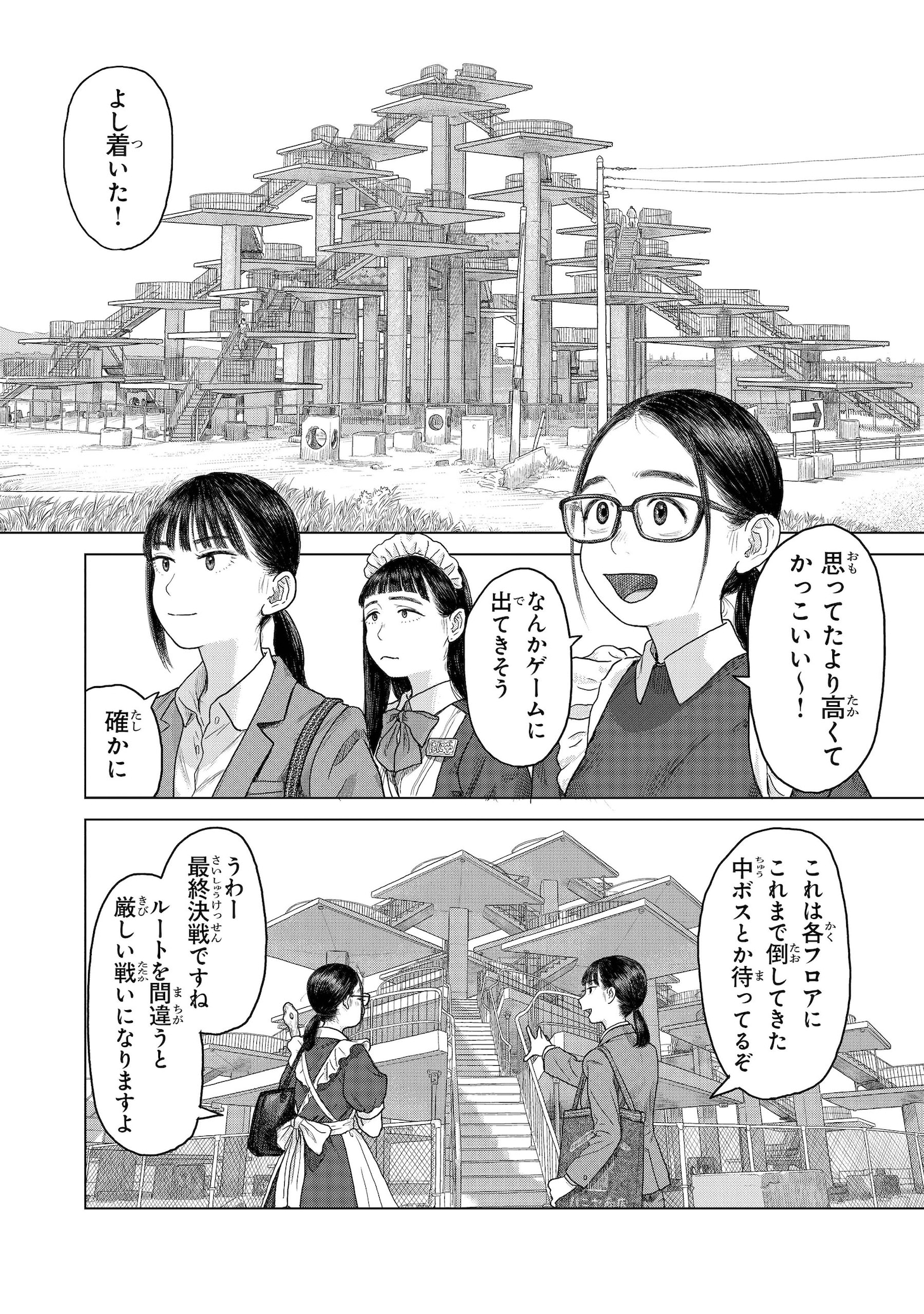 「ぷらぷらチッケッタ」より