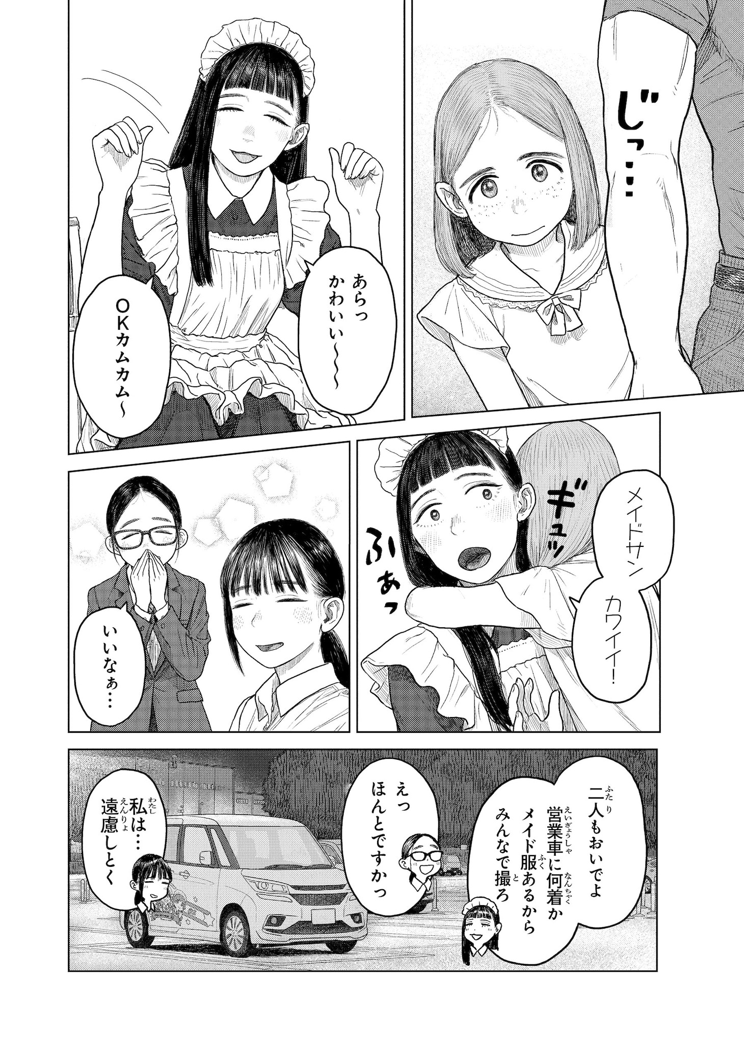 「ぷらぷらチッケッタ」より