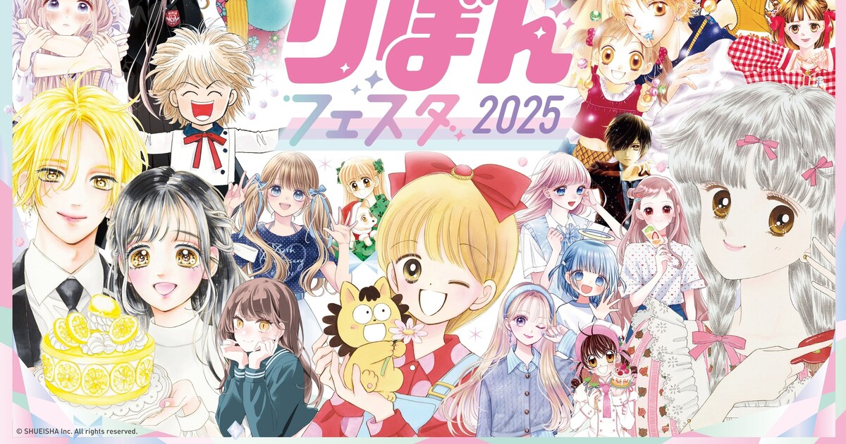 りぼんフェスタ」矢沢あい、種村有菜らの描き下ろし公開 グッズ情報も 