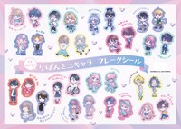 「くりぬける！ りぼんミニキャラ フレークシールシート」