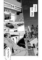 「木っ端舞い散る その頃に」1巻より