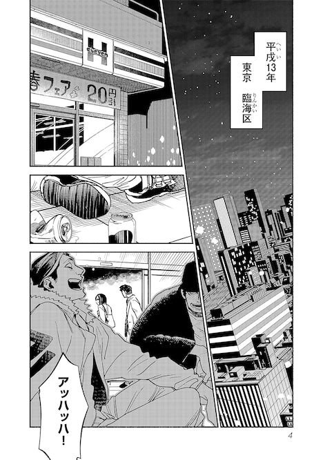 「木っ端舞い散る その頃に」1巻より