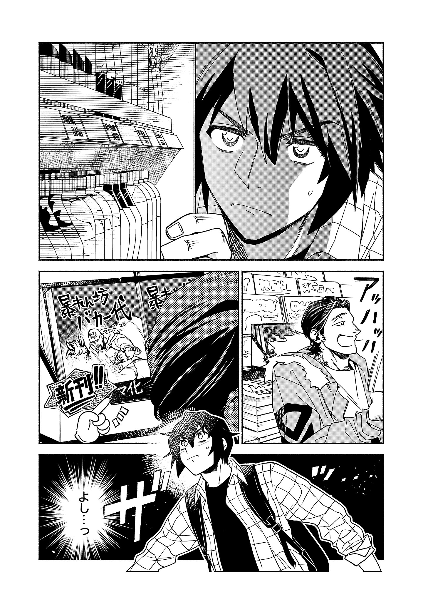 「木っ端舞い散る その頃に」1巻より