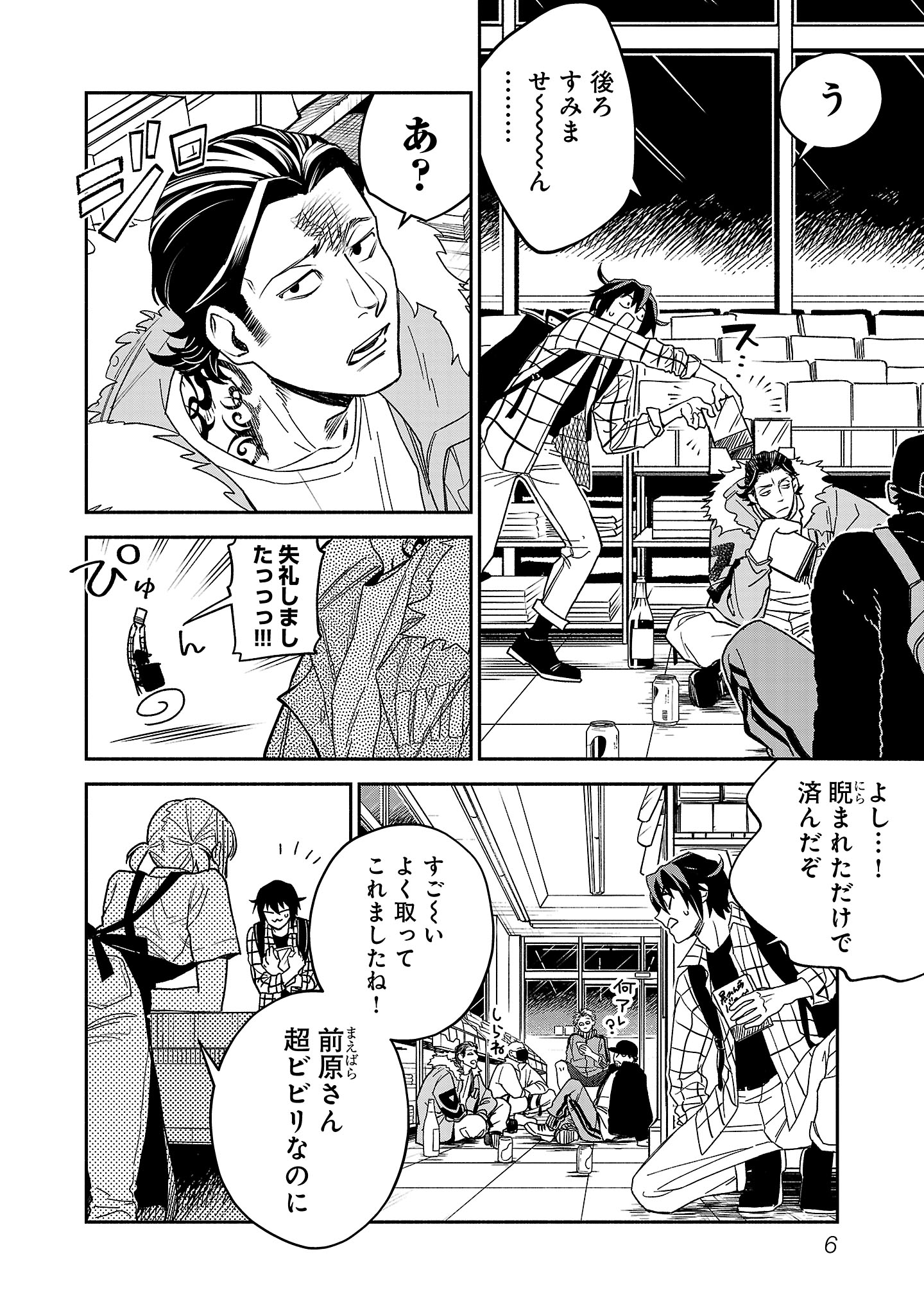 「木っ端舞い散る その頃に」1巻より