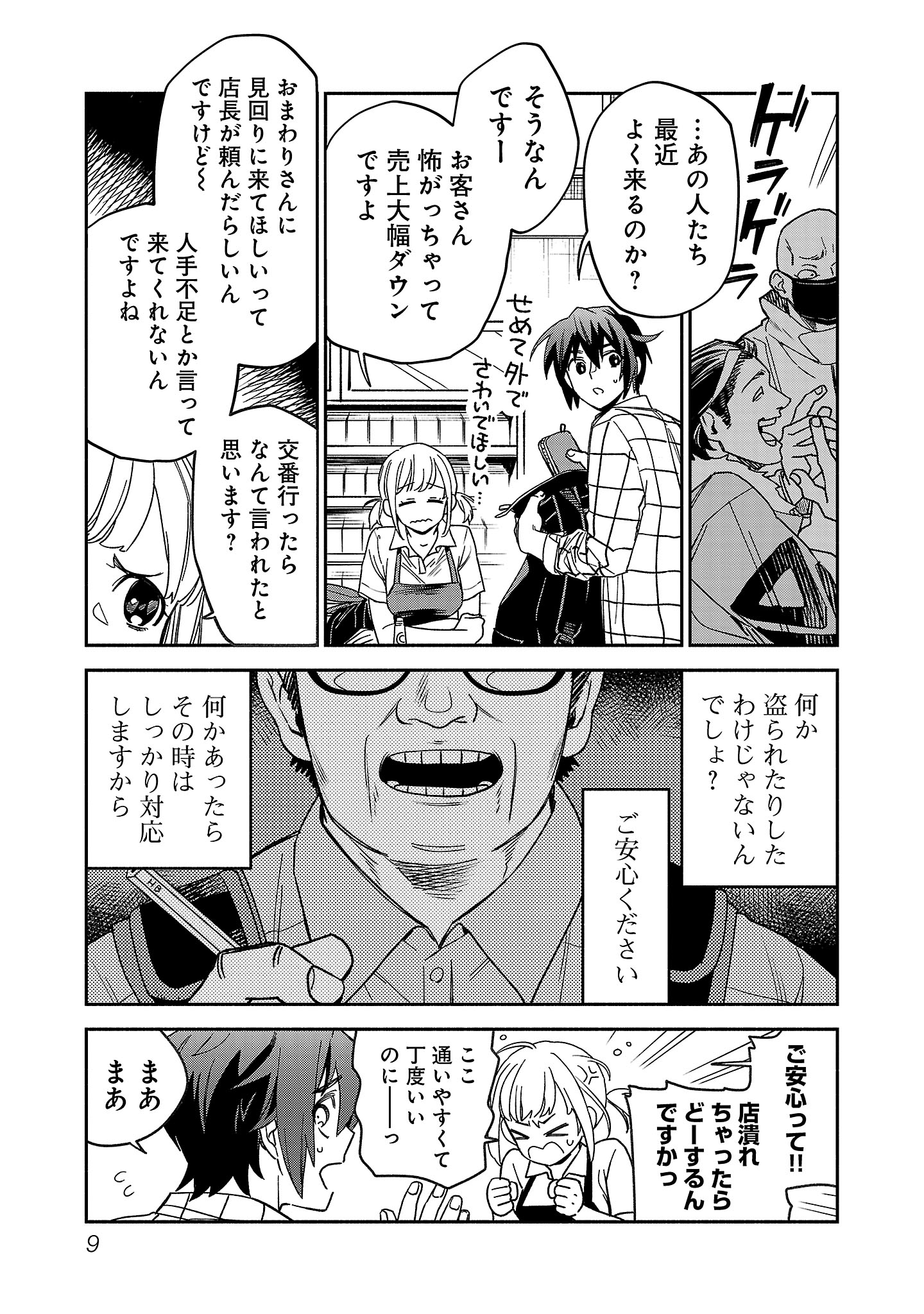 「木っ端舞い散る その頃に」1巻より