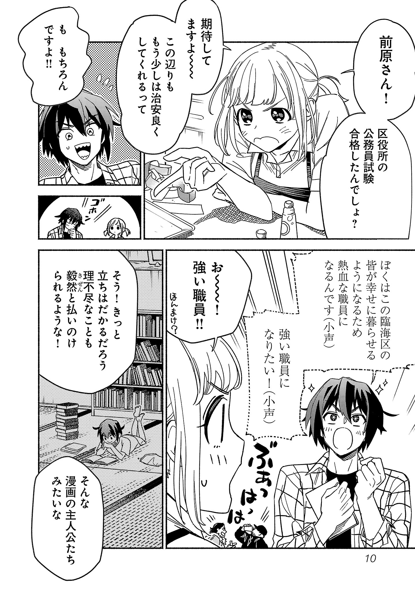 「木っ端舞い散る その頃に」1巻より