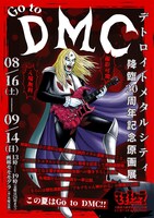 「デトロイト・メタル・シティ 降臨20周年記念原画展」告知ビジュアル