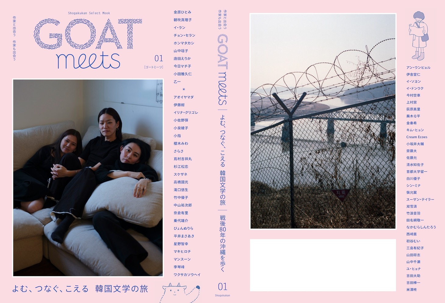 GOAT meets 01の表紙と裏表紙