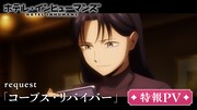 TVアニメ「ホテル・インヒューマンズ」第4話「コープス・リバイバー」特報PVのサムネイル画像