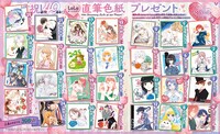 「祝・49周年！LaLaオールスター直筆色紙プレゼント！」告知ページ