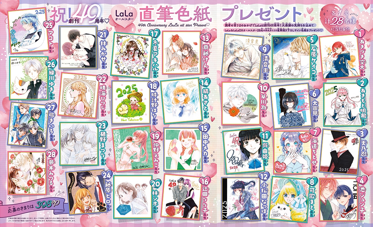 「祝・49周年！LaLaオールスター直筆色紙プレゼント！」告知ページ