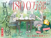 巻頭カラーは「夏目友人帳」