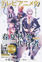 「春夏秋冬代行者 春の舞」カラー扉