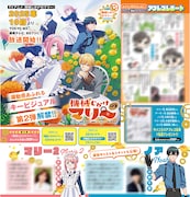 「機械じかけのマリー」最新情報