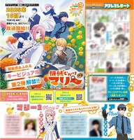 「機械じかけのマリー」最新情報