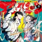 メダリスト×ワンダンス、アフタヌーンの表紙でいのりとカボがハイタッチ