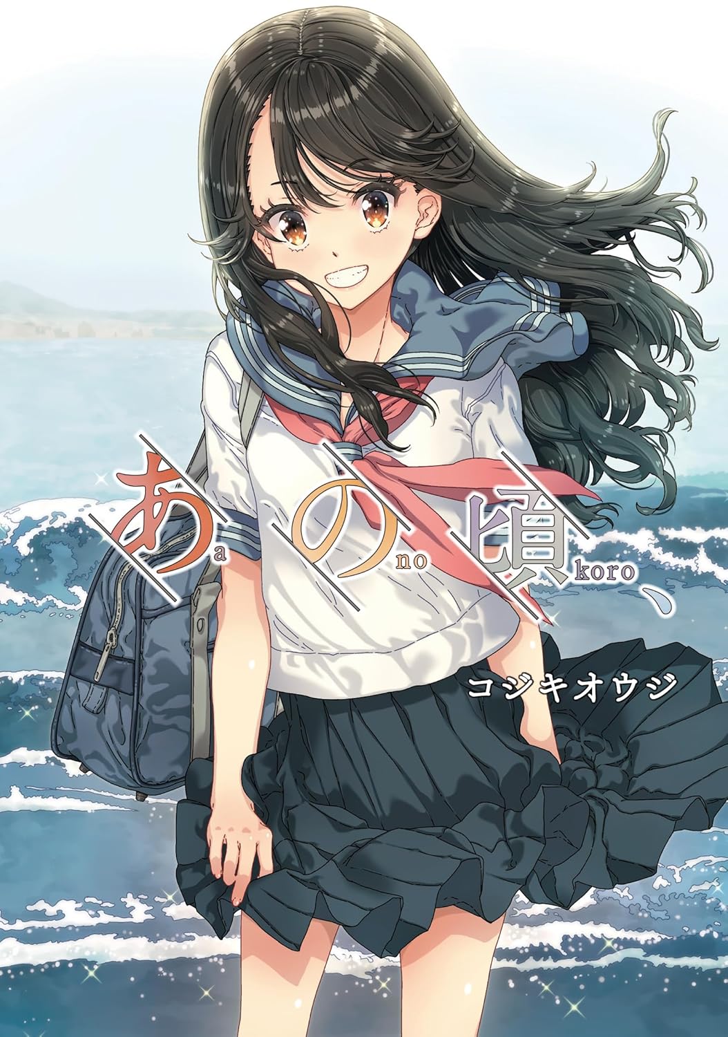 「あの頃、」青春時代に体験した、クラスの女子との甘酸っぱい思い出の数々