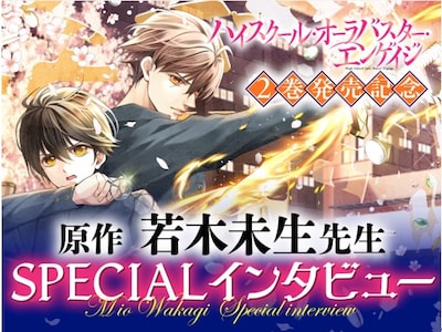 若木未生インタビューの告知バナー