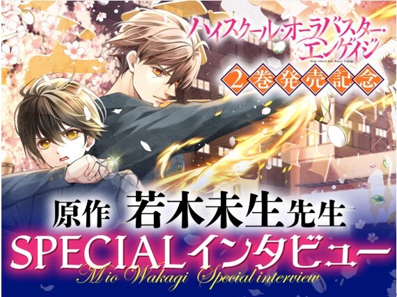 若木未生インタビューの告知バナー