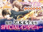 若木未生インタビューの告知バナー