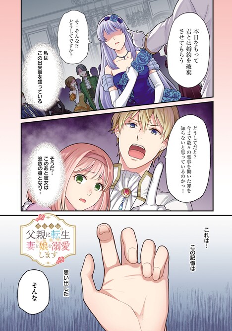 「悪役令嬢の父親に転生したので、妻と娘を溺愛します」1巻より